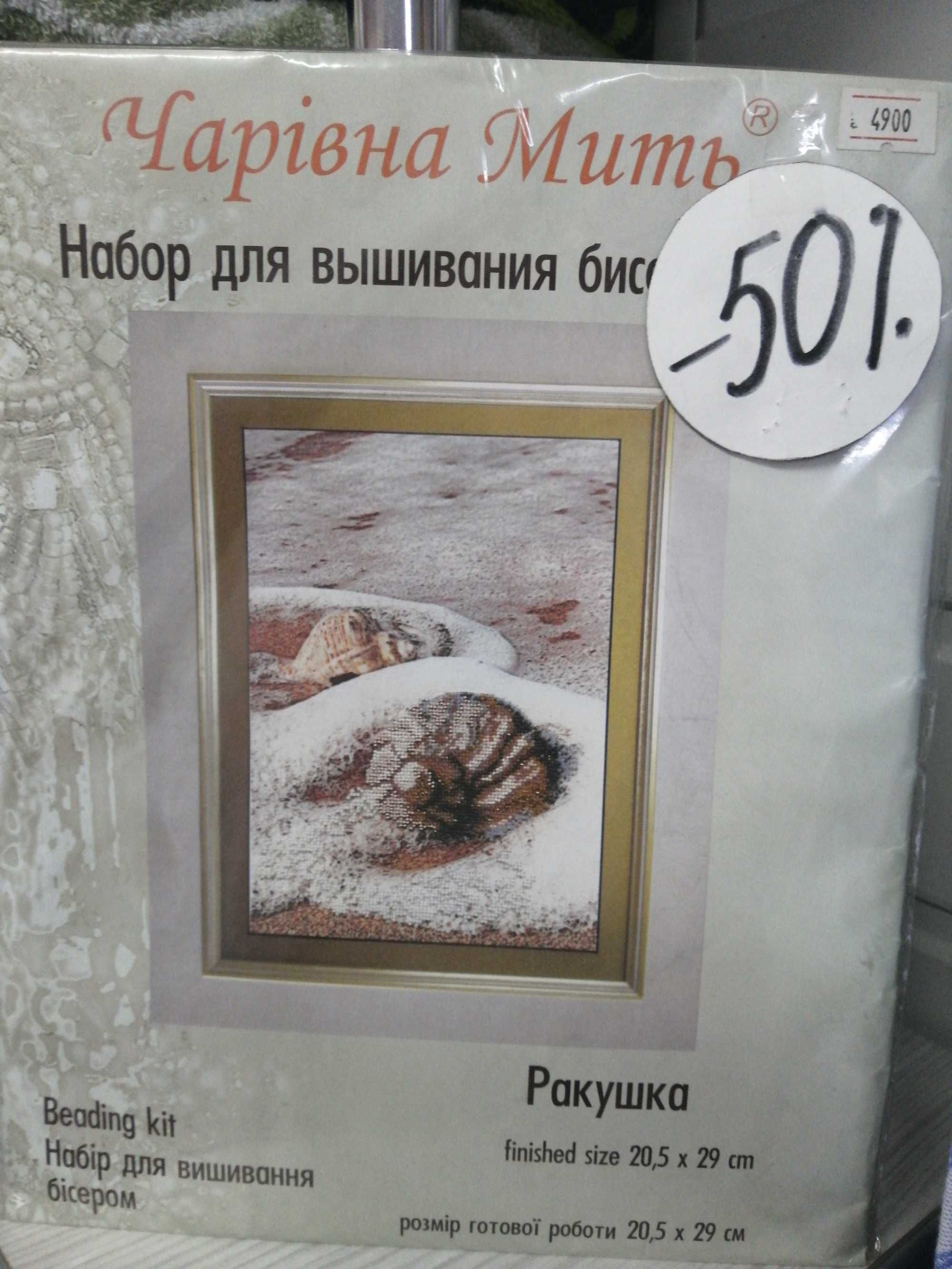 Продам наборы вышевки с бисером новые