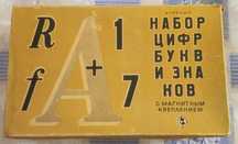 Продам набор цифр и букв