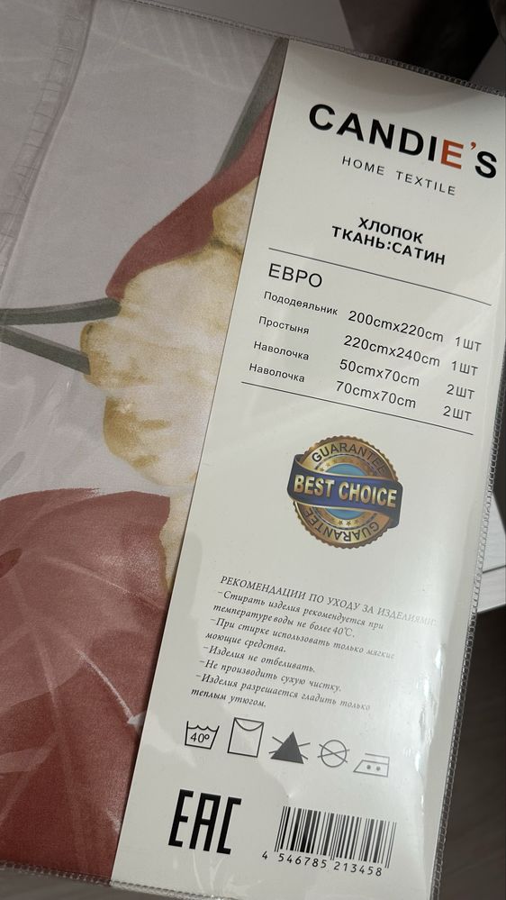 Постельное белье