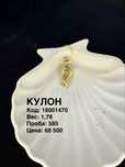 Кт1470/ Золото кулон/ ТехноАлтын/РАССРОЧКА 0-0-12