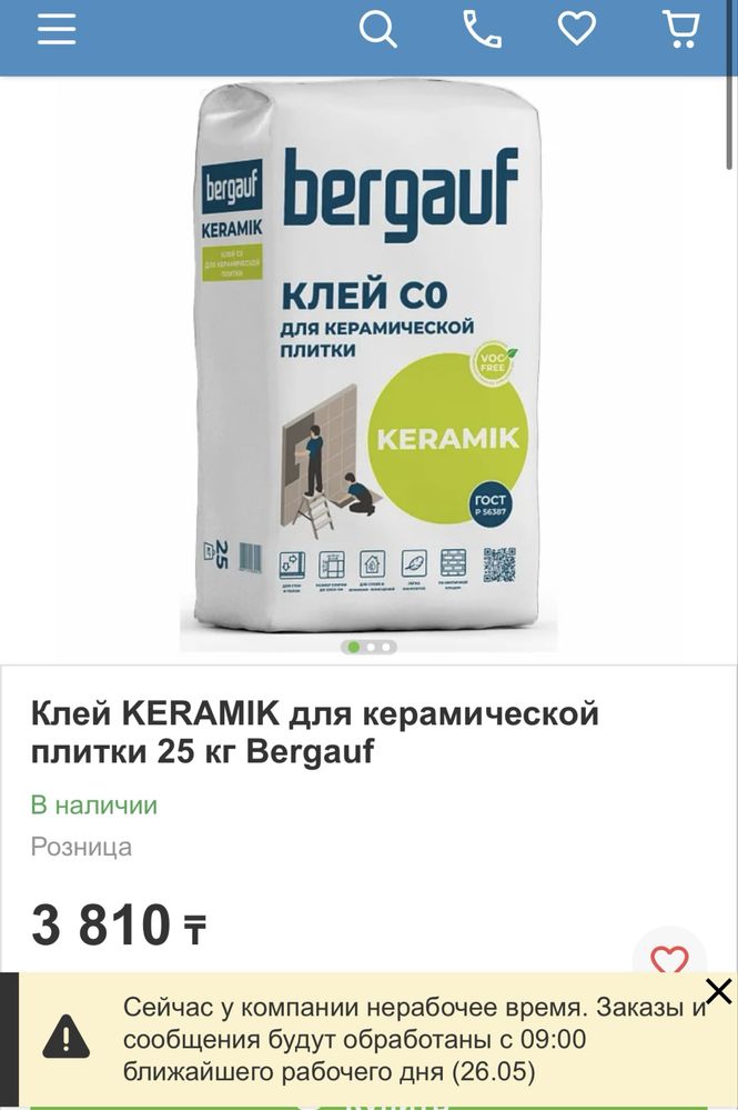 Клей кафельный, клей для кафеля bergauf
