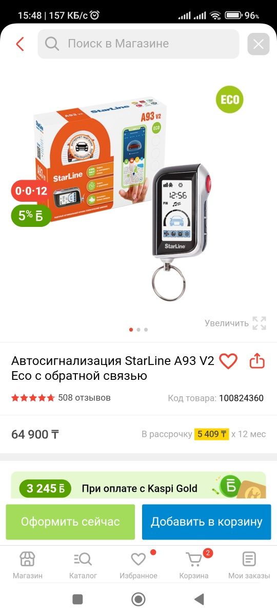 Авто-сигнализация StarLine A93 v2