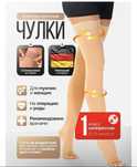 Продам новые копресионные чулки 1 класса компрессии