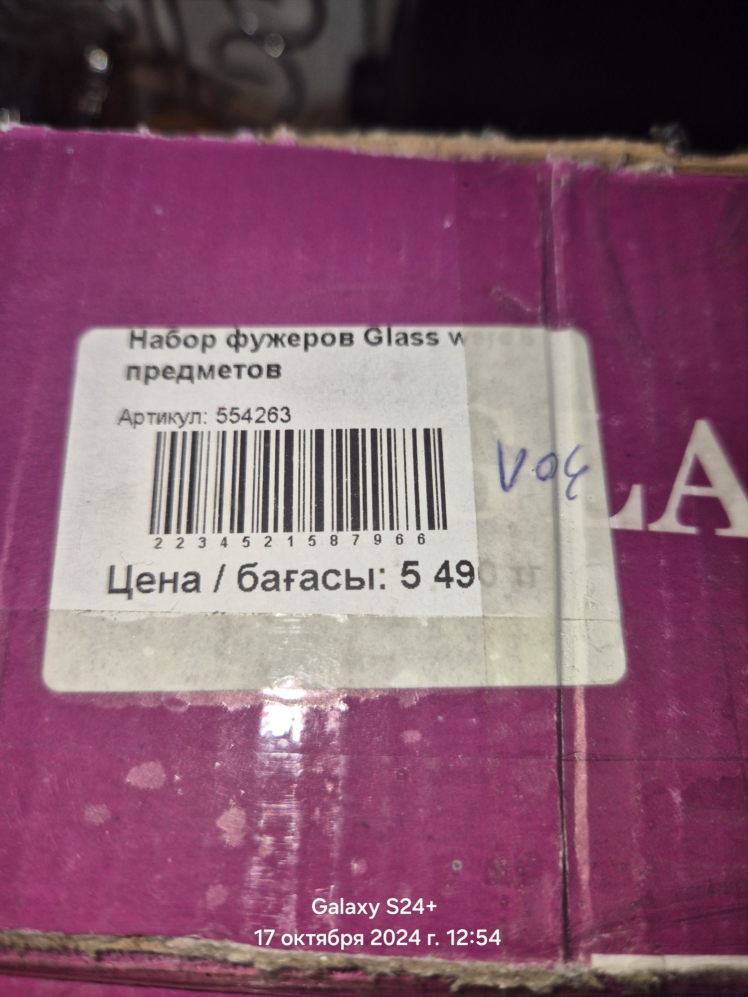 Фужеры для праздника
