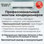 Продажа и Установка кондиционеров
