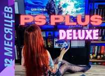 Подписки для PlayStation по выгодным ценам