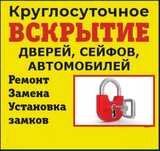Вскрытие замки замков открыть дверь замок замена ремонт установка
