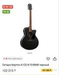 Гитара Керма 6-струнная