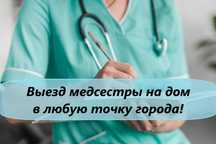 Капельница, Вывод из запоя, Медсестра на дом, Интоксикация, Нарколог