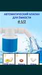 Клапан для регулировки уровня воды