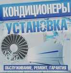 Кондицонер установка ремонт
