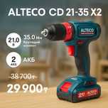 Шуруповерт Alteco 21-35
