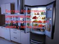 Ремонт холодильника, морозильника, промышленных, ларей