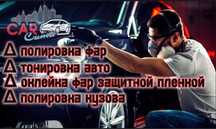 Тонирование авто быстро, качественно и недорого. Тонировка стекл