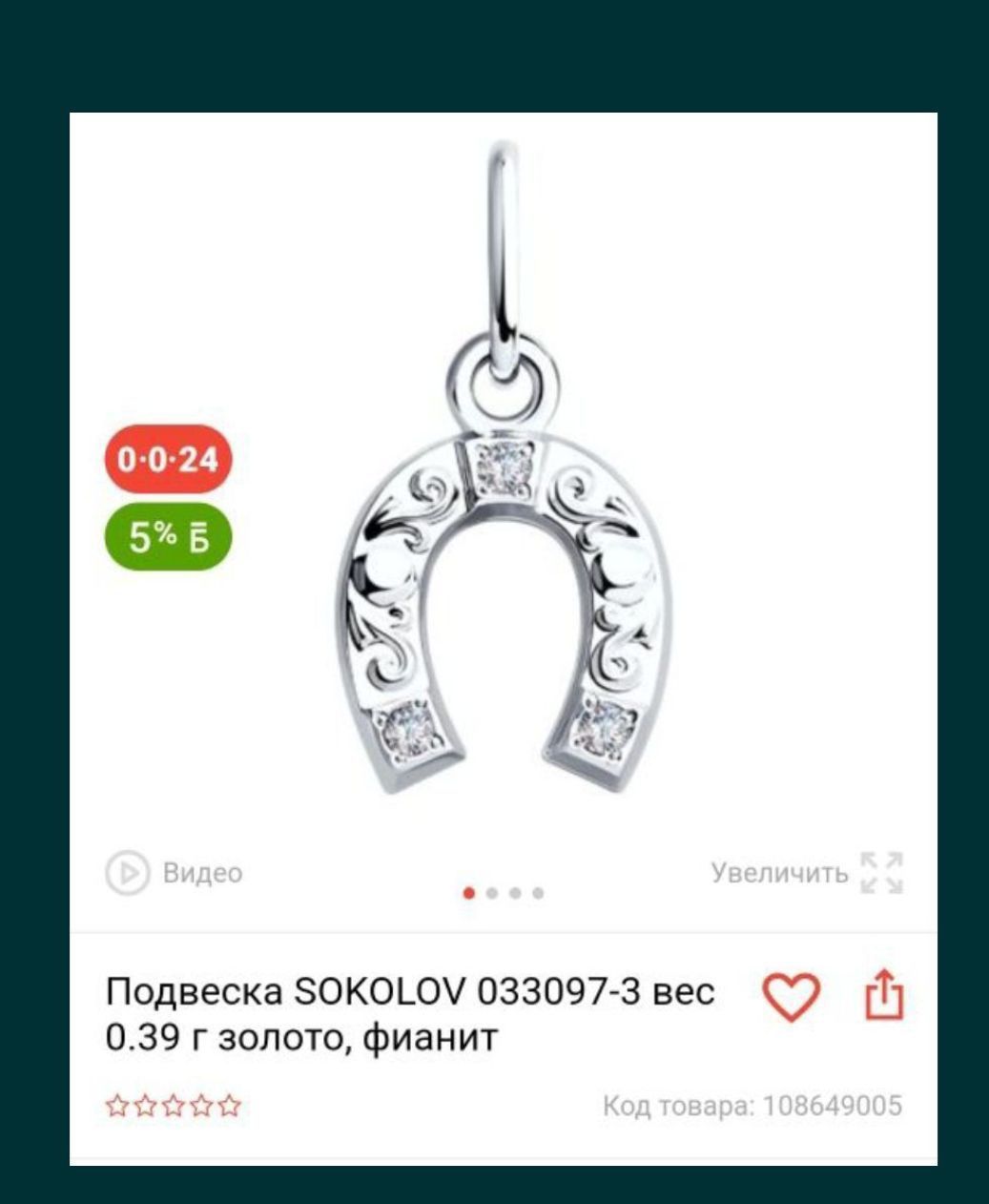 Подвеска из белого золота