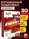 Energy Boost Энергия комплекс витаминов минералов