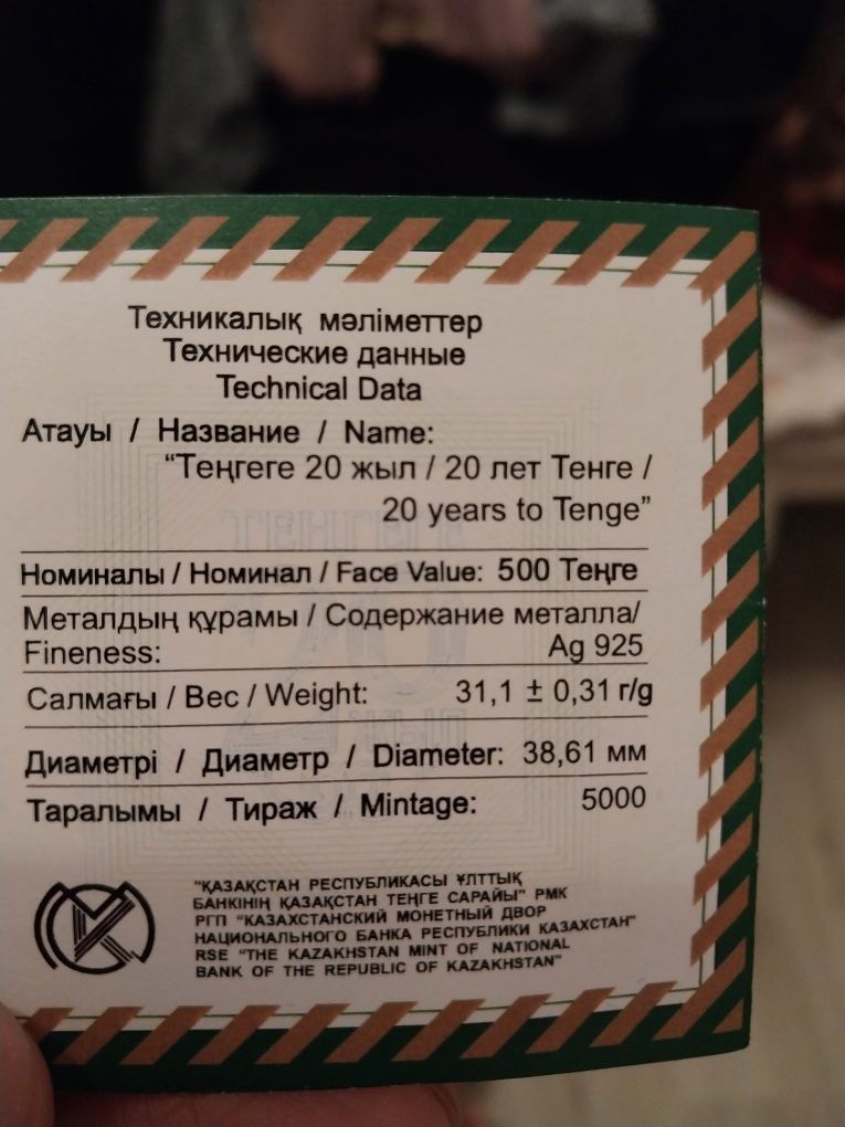 Серебряное монета с номиналом 500 тн .925 пробы
