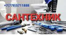 Вся сантехническая работа