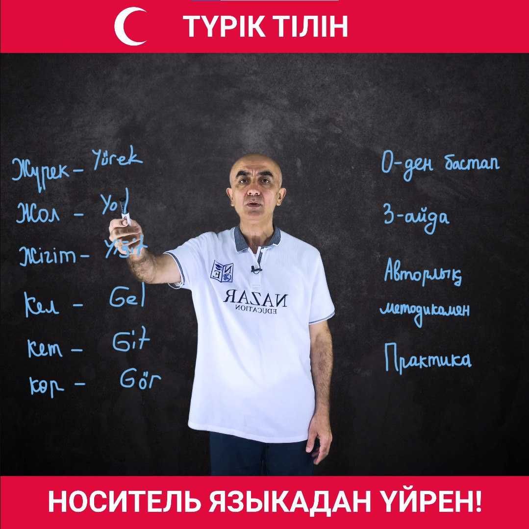 Түрік тілі курс, Түрік тілін үйрену. Турецкий язык. Турик тилин уйрену