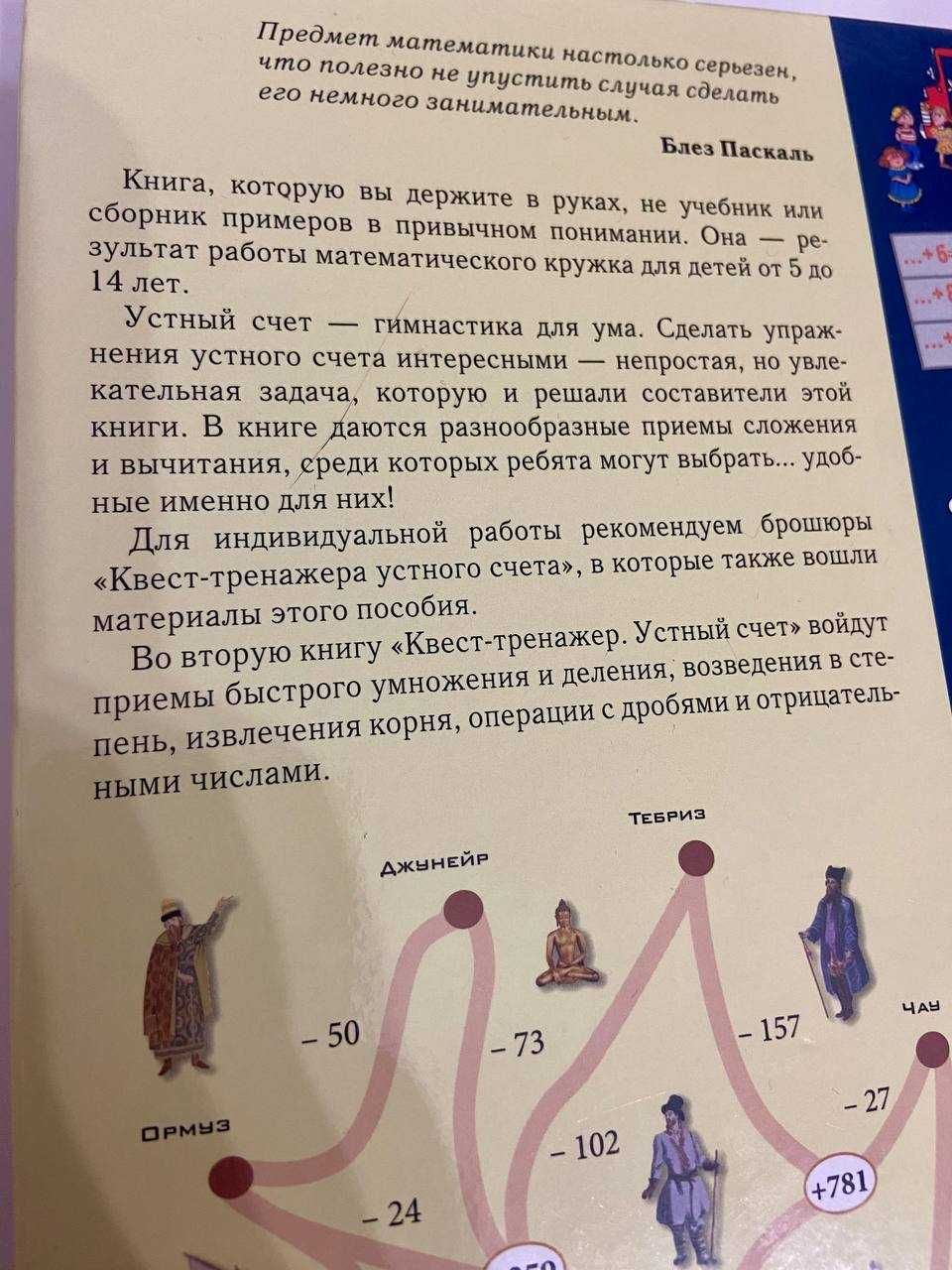 Учебное пособие Устный счет (1-4 классы)