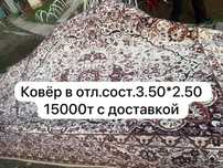 Ковры б/у в хор. сост.