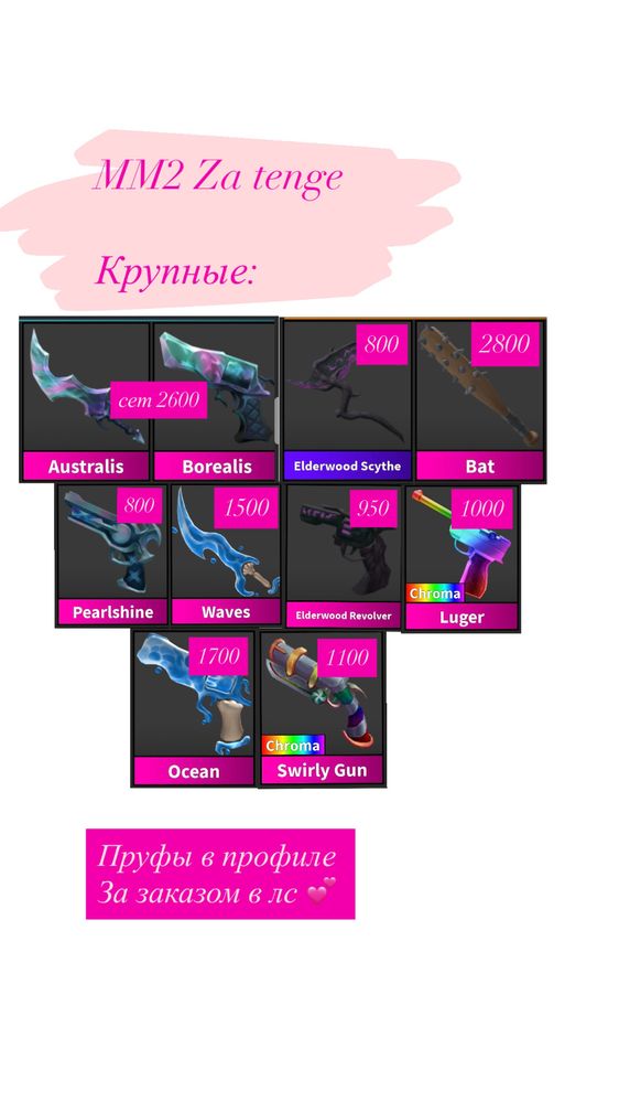 Мм2 роблокс/ roblox