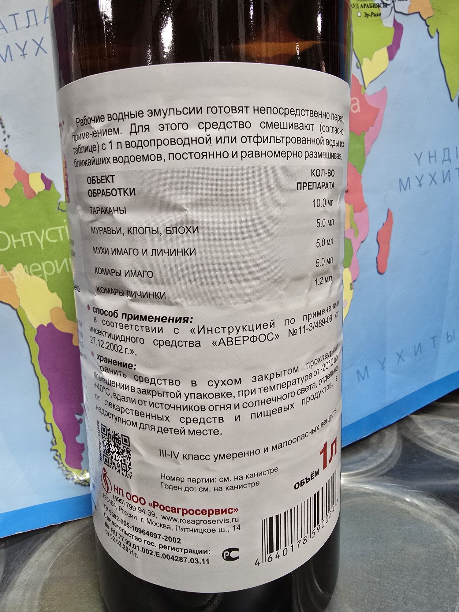 Аверфос концентрат