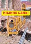 Аренда фасадного подъёмника / люльки