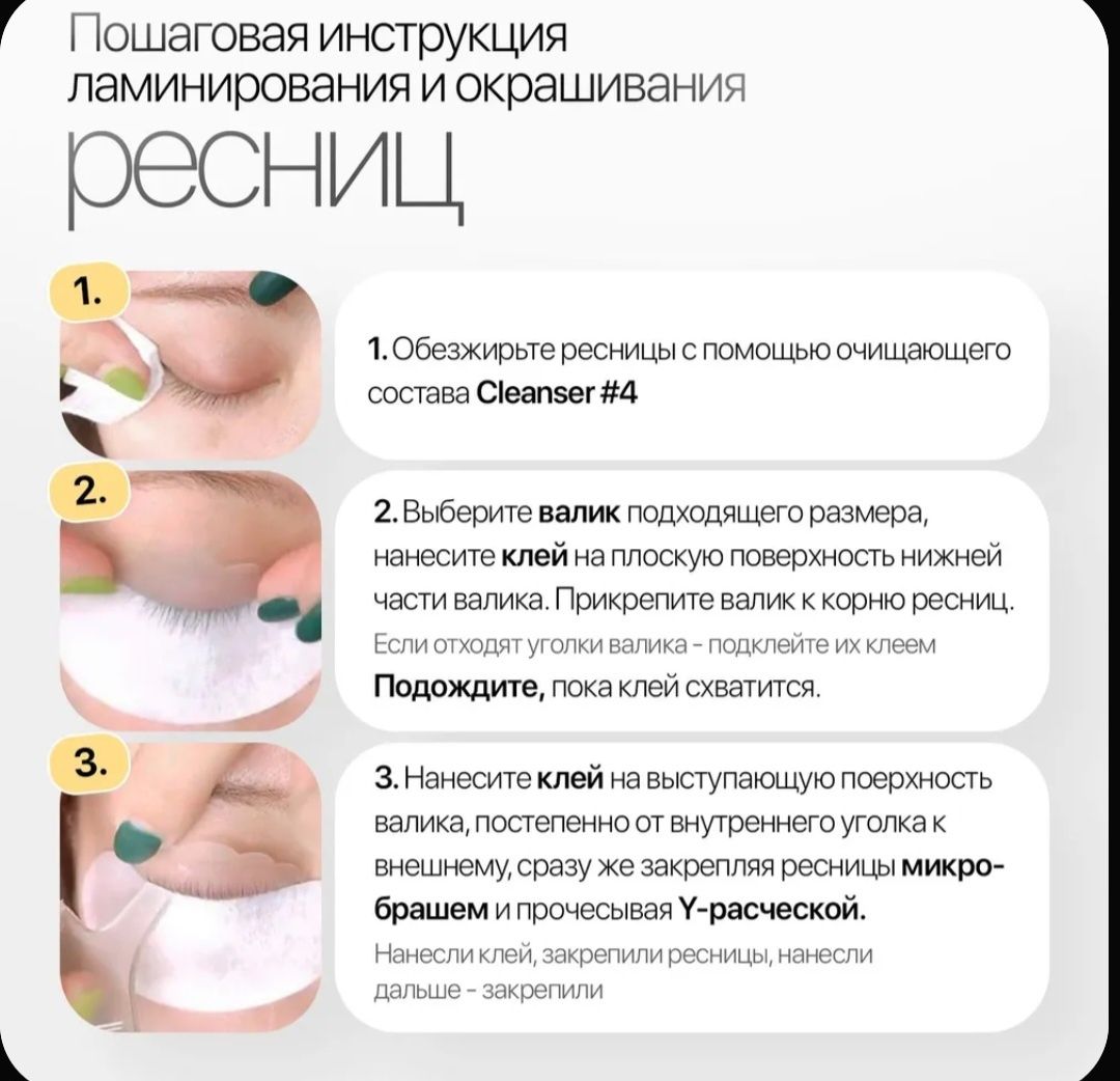 Набор для ламинирования ресниц и бровей