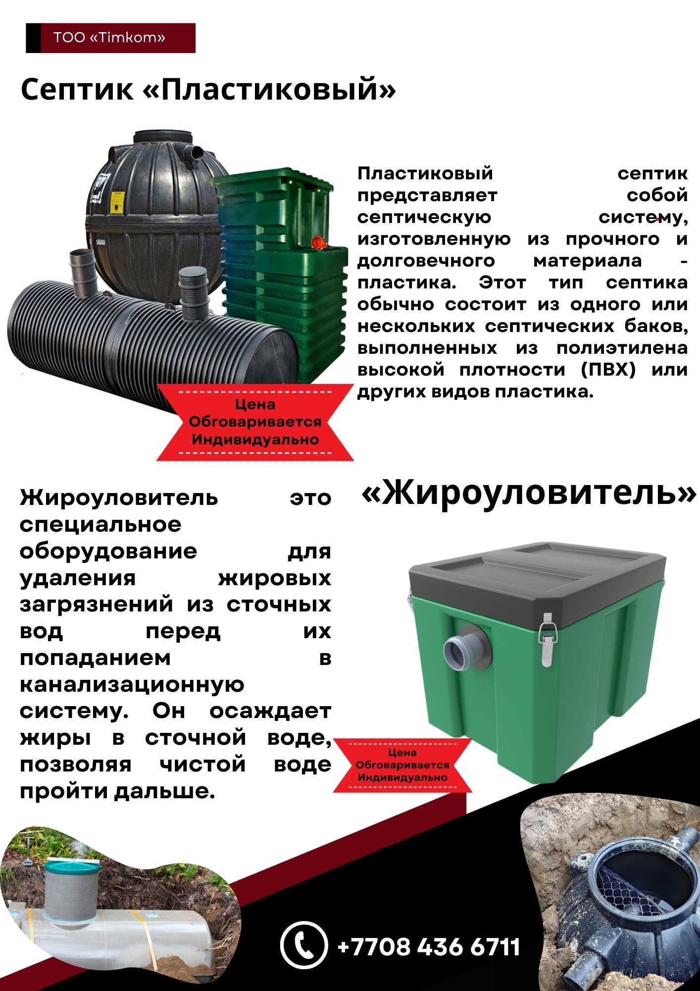Септик  за 1 день «Под ключ» Гарантируем качество на 3 года!