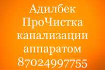 Чистка канализации Прочистка канализации трубы унитаза
