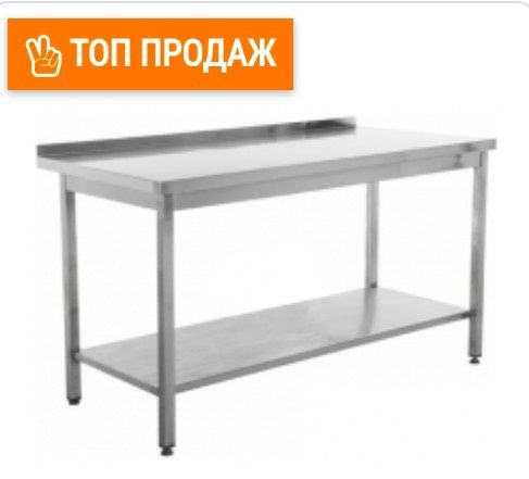 Стол Из Нержавейки С Бортиком Полка Настенная Гастроемкость gn 1 1 ЖМИ