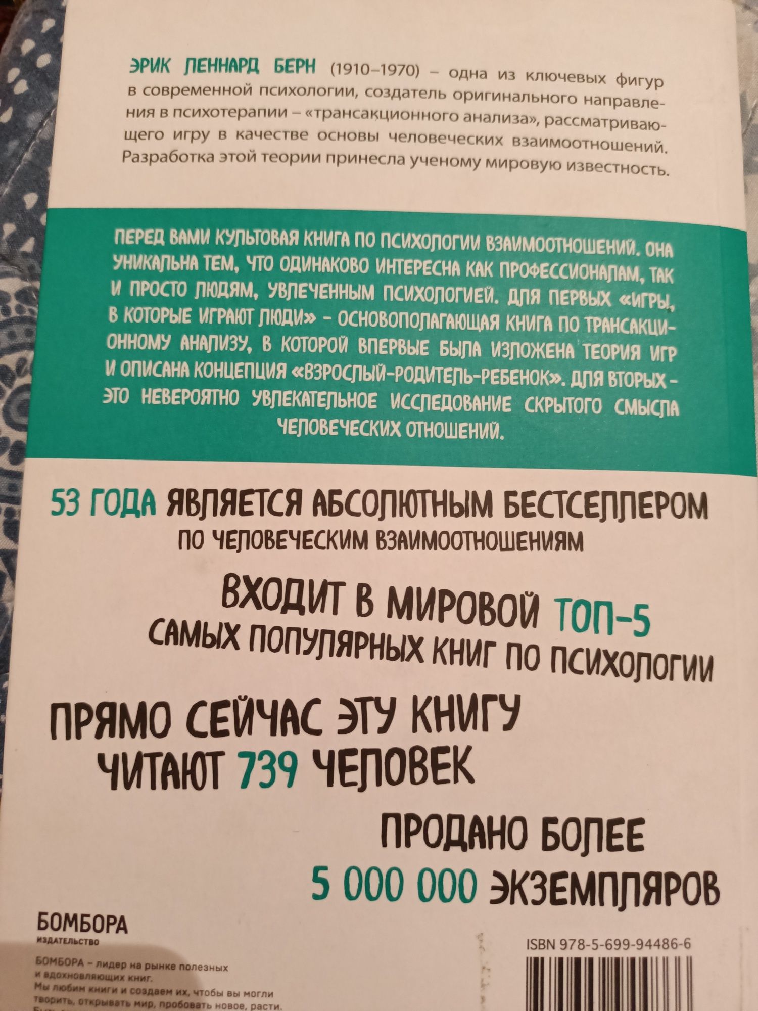 Книга:"Игры в которые играют люди".