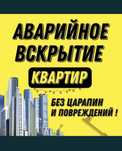 Вскрытие замков Караганда.Открыть дверь.Вскрытия замков.Ремонт замка