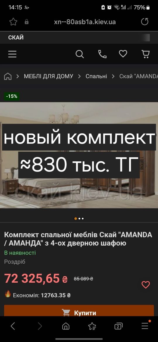 Спальный гарнитур Аманда "Скай мебель"