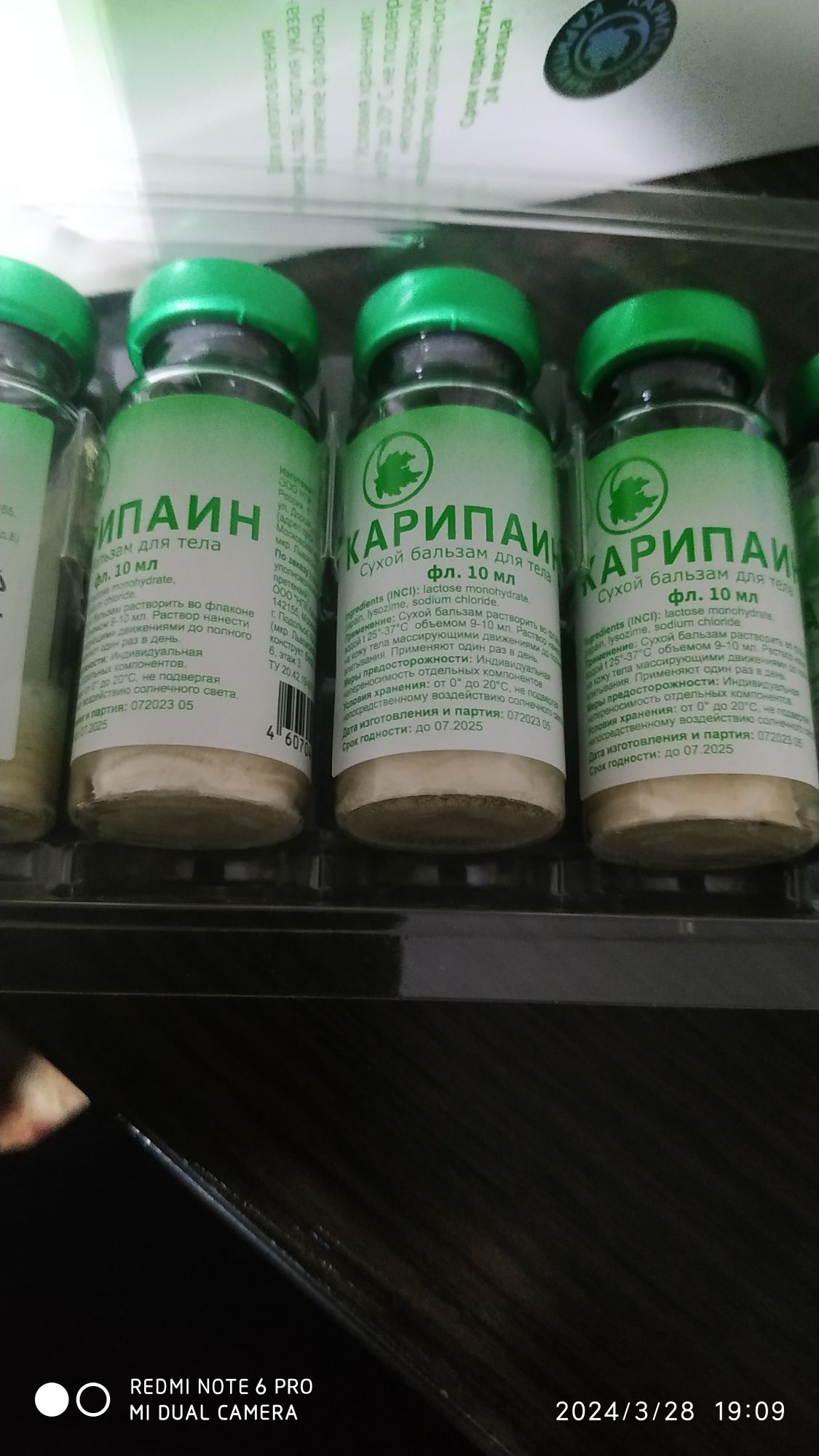Карипаин для электрофореза