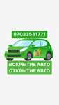 Вскрытие Авто, Открытие Авто аварийное СТО «AUTOBOX»