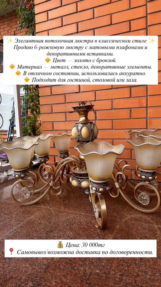 Продам люстру для зала