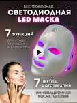 led maska лед маска для лица