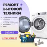 Ремонт бытовой техники