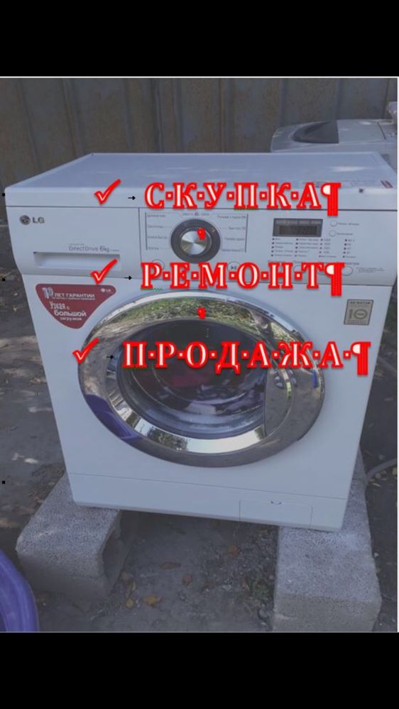 ПРОДАЖА стиральных машин