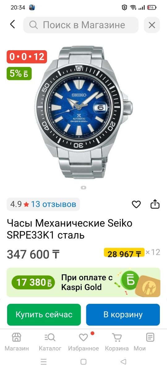 Часы Seiko Prospex