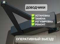 Установка доводчиков двери. Ремонт замена и регулировка. Плотник.
