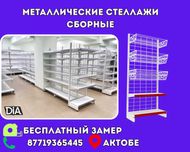 Металлический стеллаж сборный, торговые стеллажи, железная мебель aets