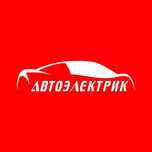 АВТОЭЛЕКТРИК НА ВЫЕЗД, компьютерная диагностика грузовых и легковых ав