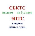 СБКТС ЕПТС Кнопка SOS Самые быстрые сроки. Оплата после изготовления