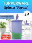 Остатки сладки Tupperware