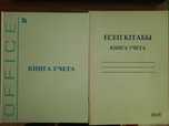 Книга учета новая
