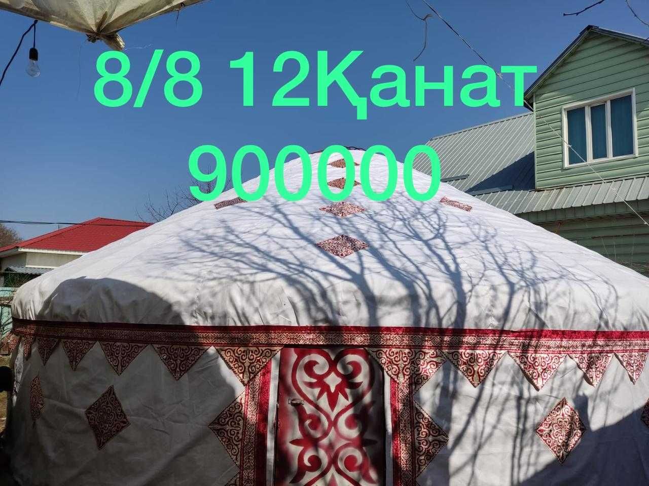 Киіз үйге тапсырыс қабылдаймыз сапалы әрі тез
