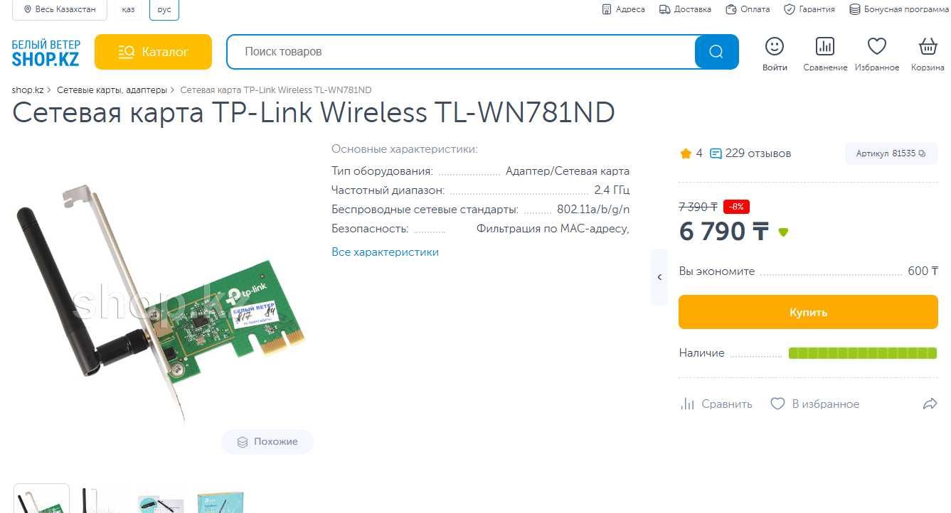 Сетевая карта TP-Link Wireless